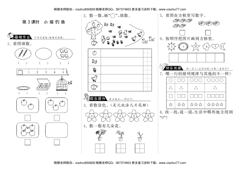 一年级上册-课时练习题+答案-第一单元生活中的数课时：3（北师大）_小学1-6年级全部试卷_数学_一年级_3-6-3、小学一年级数学上册_3-6-3-2、练习题、作业、试题、试卷_北师大版_课时练