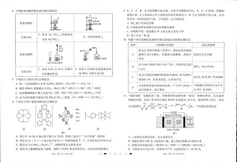 贵州省六校联盟2024-2025学年高三上学期12月月考试题化学PDF版含解析_2024-2025高三（6-6月题库）_2024年12月试卷_1226贵州省六校联盟2024-2025学年高三上学期12月实用性联考（三）（全科）