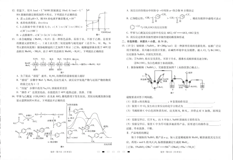 贵州省六校联盟2024-2025学年高三上学期12月月考试题化学PDF版含解析_2024-2025高三（6-6月题库）_2024年12月试卷_1226贵州省六校联盟2024-2025学年高三上学期12月实用性联考（三）（全科）