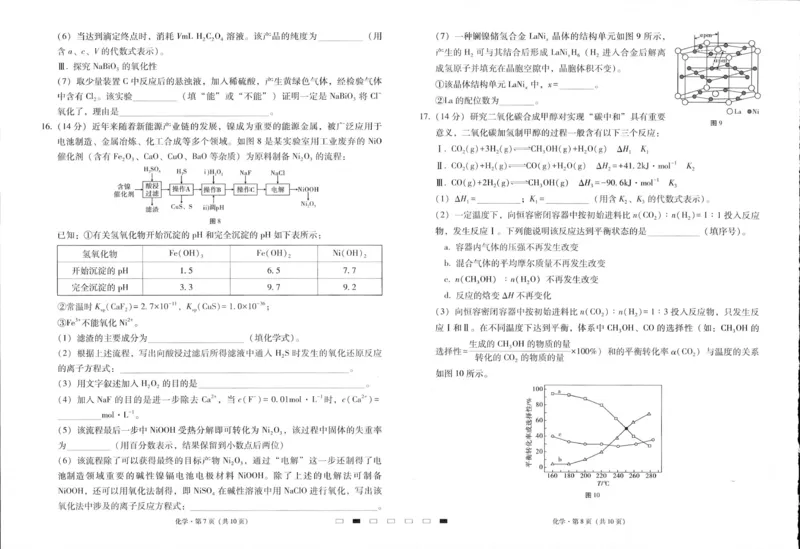 贵州省六校联盟2024-2025学年高三上学期12月月考试题化学PDF版含解析_2024-2025高三（6-6月题库）_2024年12月试卷_1226贵州省六校联盟2024-2025学年高三上学期12月实用性联考（三）（全科）