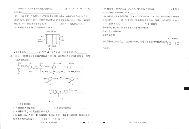 贵州省六校联盟2024-2025学年高三上学期12月月考试题化学PDF版含解析_2024-2025高三（6-6月题库）_2024年12月试卷_1226贵州省六校联盟2024-2025学年高三上学期12月实用性联考（三）（全科）