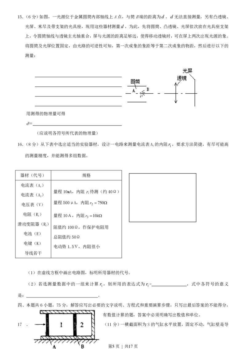 2000年贵州高考物理真题及答案_zz20高中真题试卷_物理高考真题试卷_旧1990-2007&middot;高考物理真题_1990-2007&middot;高考物理真题&middot;PDF_贵州