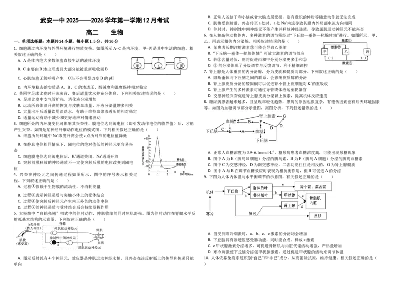 河北省邯郸市武安市第一中学2025-2026学年高二上学期12月月考生物试题_2026年01月高二试卷_260102河北省邯郸市武安市第一中学2025-2026学年高二上学期12月月考（全）