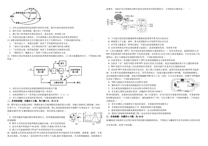 河北省邯郸市武安市第一中学2025-2026学年高二上学期12月月考生物试题_2026年01月高二试卷_260102河北省邯郸市武安市第一中学2025-2026学年高二上学期12月月考（全）