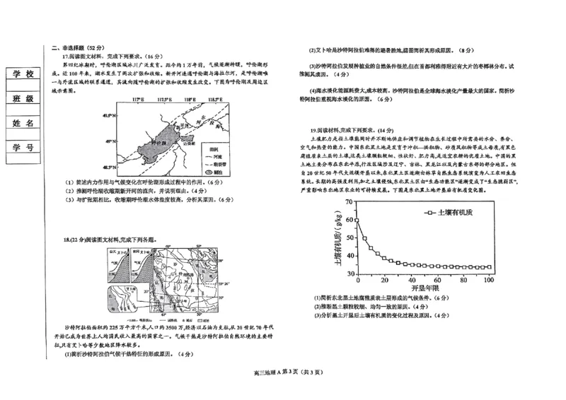 辽宁省鞍山市普通高中2025届高三年级上学期第三次月考地理_2024-2025高三（6-6月题库）_2024年12月试卷_1214辽宁省鞍山市普通高中2025届高三年级上学期第三次月考（全科）