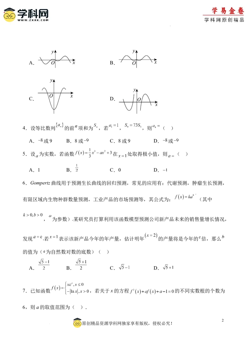 高二数学期末试卷（考试版A4）测试范围：集合与逻辑用语、不等式，函数、导数、数列（人教B版2019）_2024-2025高三（6-6月题库）_2024年06月试卷_学易金卷2024高二期末模拟