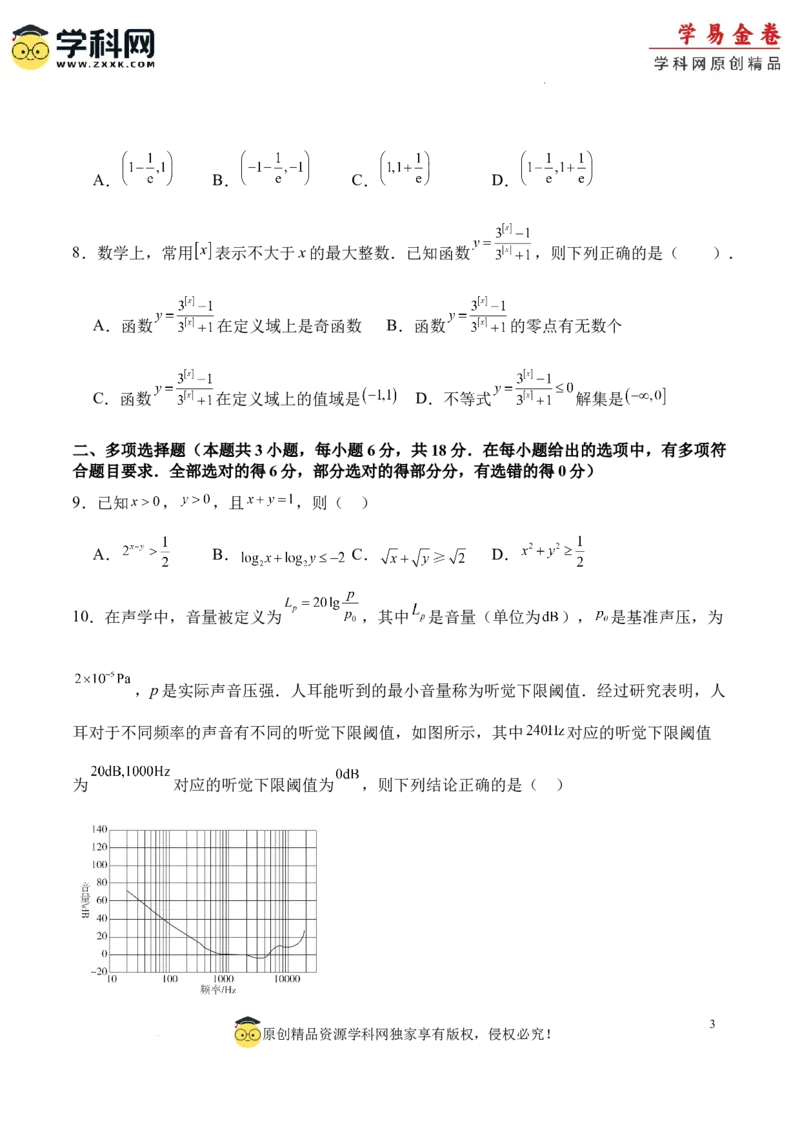 高二数学期末试卷（考试版A4）测试范围：集合与逻辑用语、不等式，函数、导数、数列（人教B版2019）_2024-2025高三（6-6月题库）_2024年06月试卷_学易金卷2024高二期末模拟