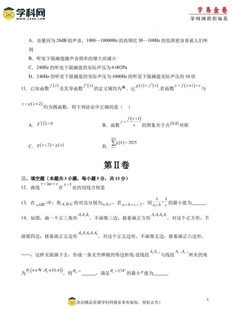 高二数学期末试卷（考试版A4）测试范围：集合与逻辑用语、不等式，函数、导数、数列（人教B版2019）_2024-2025高三（6-6月题库）_2024年06月试卷_学易金卷2024高二期末模拟