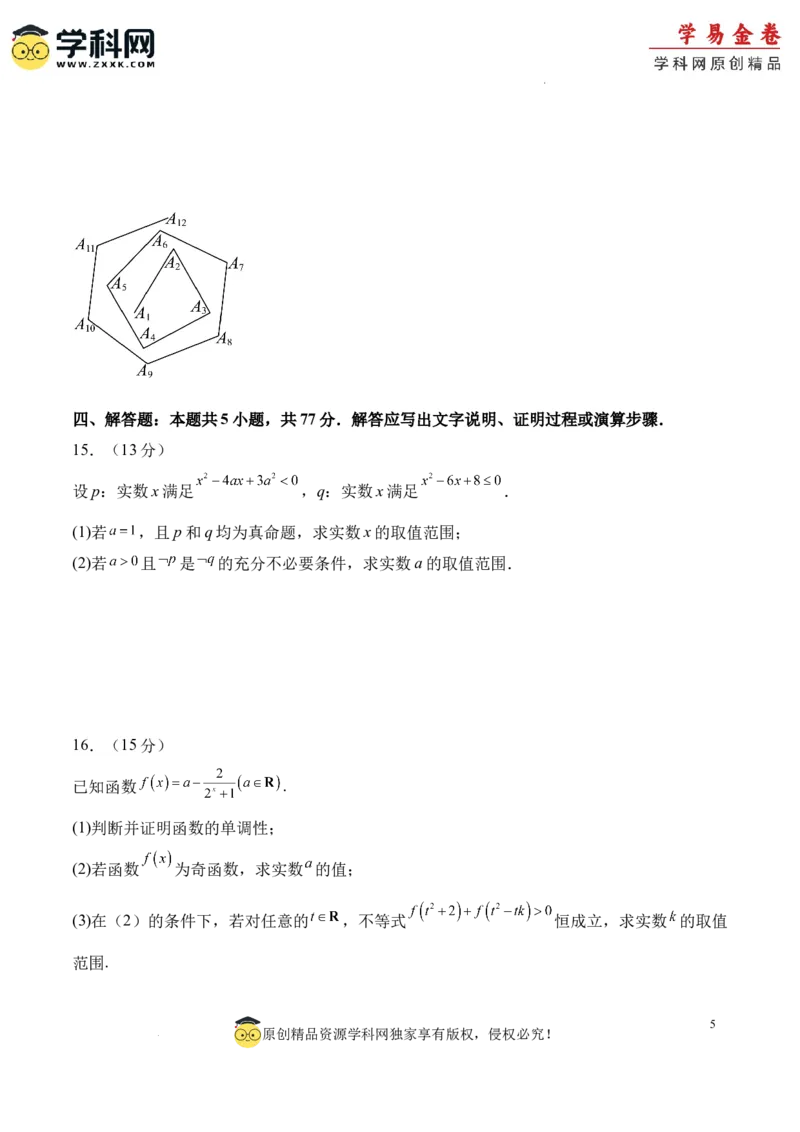 高二数学期末试卷（考试版A4）测试范围：集合与逻辑用语、不等式，函数、导数、数列（人教B版2019）_2024-2025高三（6-6月题库）_2024年06月试卷_学易金卷2024高二期末模拟