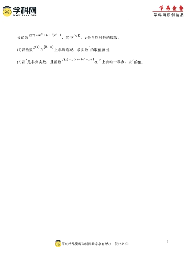 高二数学期末试卷（考试版A4）测试范围：集合与逻辑用语、不等式，函数、导数、数列（人教B版2019）_2024-2025高三（6-6月题库）_2024年06月试卷_学易金卷2024高二期末模拟