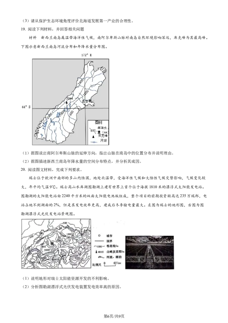 湖南省长沙市长郡中学2023-2024学年高二下学期期末考试地理试卷_2024-2025高三（6-6月题库）_2024年07月试卷_240705湖南省长郡中学2024年高二下学期期末考试