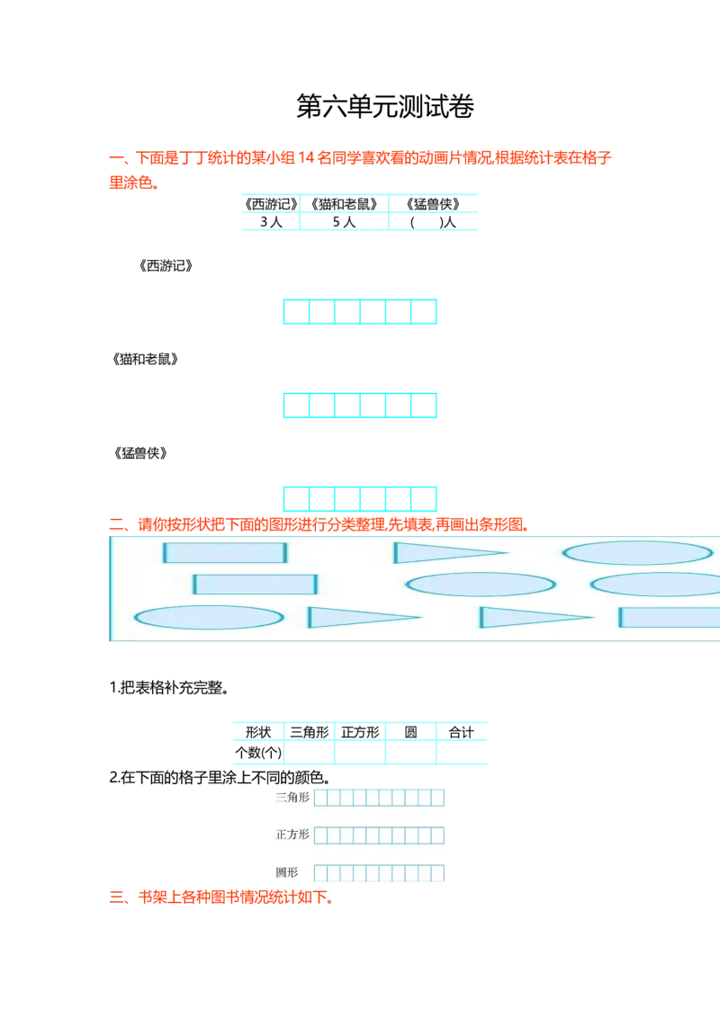冀教版数学二年级上册第六单元测试卷及答案_小学1-6年级全部试卷_数学_二年级_3-7-3、小学二年级数学上册_3-7-3-2、练习题、作业、试题、试卷_冀教版