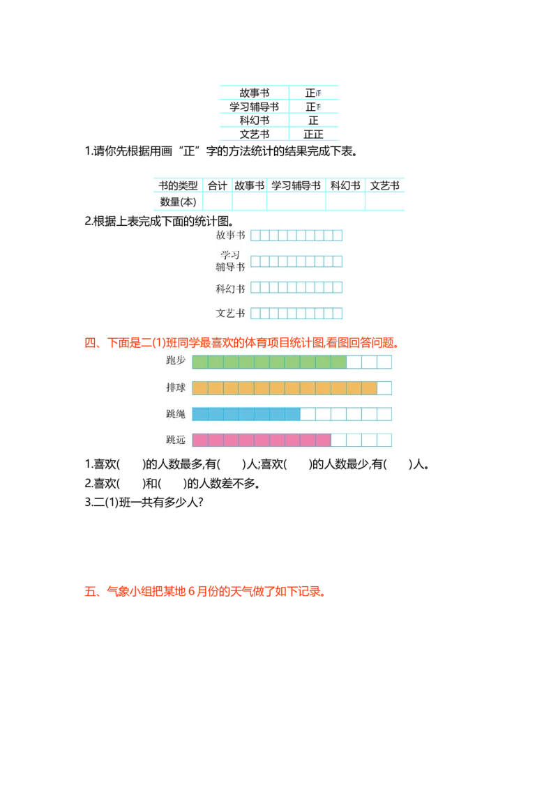 冀教版数学二年级上册第六单元测试卷及答案_小学1-6年级全部试卷_数学_二年级_3-7-3、小学二年级数学上册_3-7-3-2、练习题、作业、试题、试卷_冀教版
