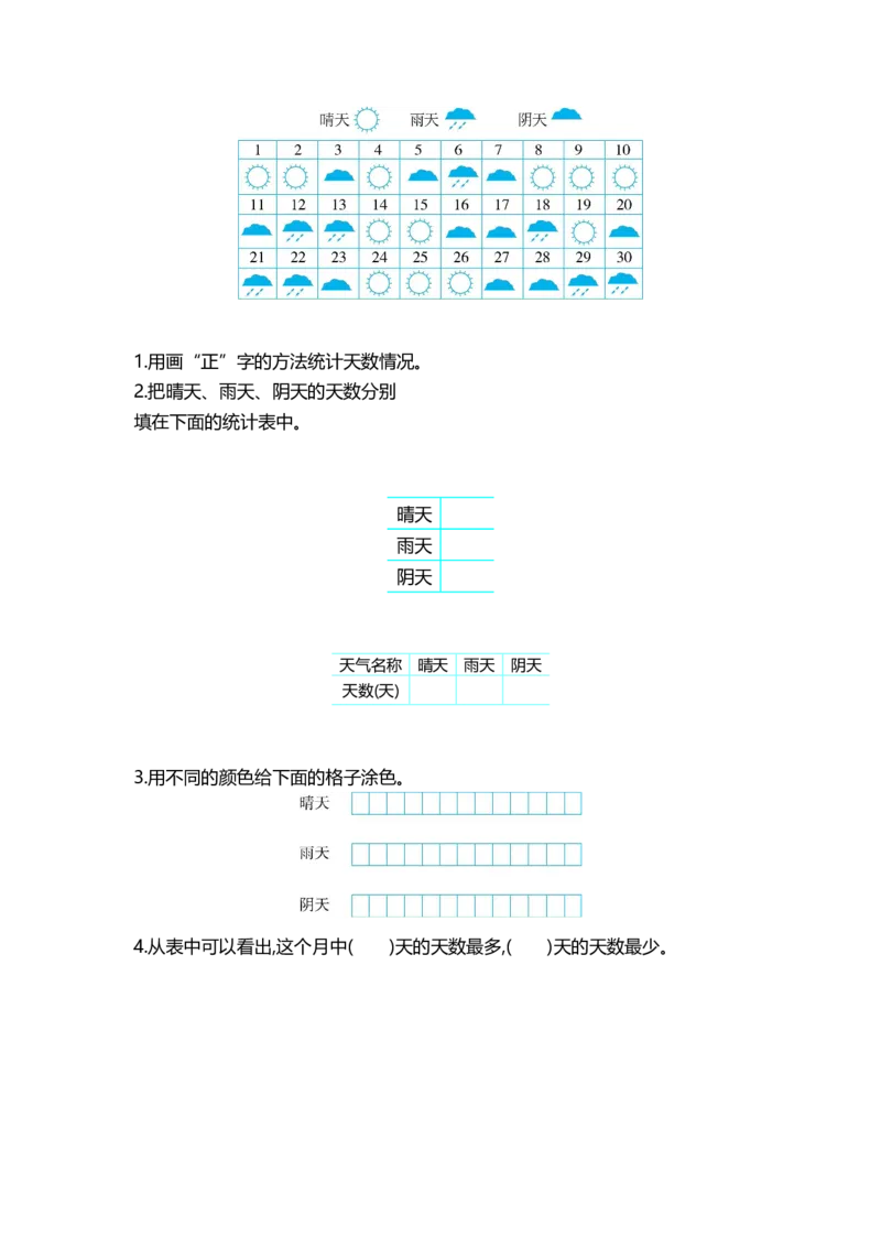 冀教版数学二年级上册第六单元测试卷及答案_小学1-6年级全部试卷_数学_二年级_3-7-3、小学二年级数学上册_3-7-3-2、练习题、作业、试题、试卷_冀教版