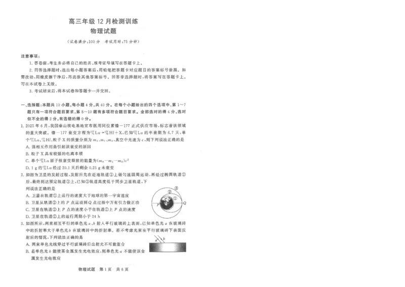 T8联考2026届高三年级12月检测训练物理(湖北)_2024-2026高三（6-6月题库）_2025年12月高三试卷_2512252026届高三第一次学业质量评价联考（T8八省联考）（全科）_选科[湖北专版]（全）