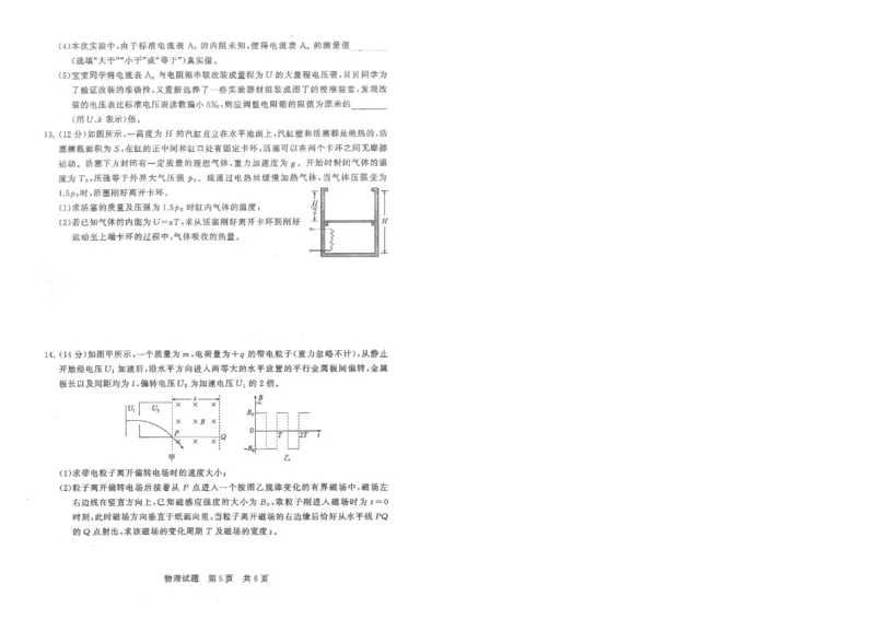 T8联考2026届高三年级12月检测训练物理(湖北)_2024-2026高三（6-6月题库）_2025年12月高三试卷_2512252026届高三第一次学业质量评价联考（T8八省联考）（全科）_选科[湖北专版]（全）