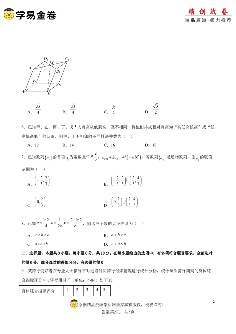 高二数学期末模拟卷（考试版）测试范围：北师大版2019选择性必修第一册和选择性必修第二册A4版_2024-2025高三（6-6月题库）_2024年06月试卷_学易金卷2024高二期末模拟