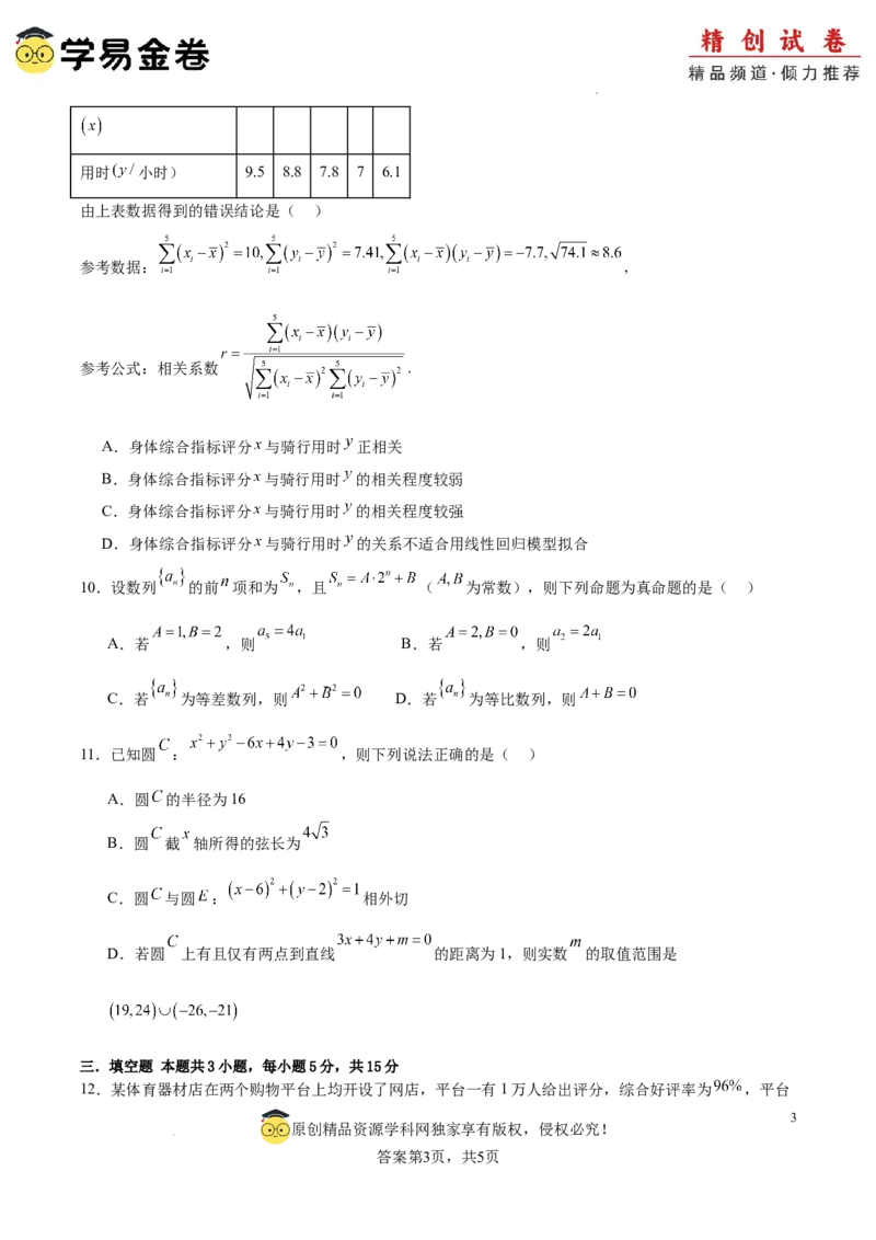 高二数学期末模拟卷（考试版）测试范围：北师大版2019选择性必修第一册和选择性必修第二册A4版_2024-2025高三（6-6月题库）_2024年06月试卷_学易金卷2024高二期末模拟