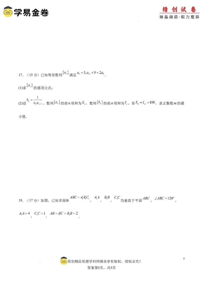 高二数学期末模拟卷（考试版）测试范围：北师大版2019选择性必修第一册和选择性必修第二册A4版_2024-2025高三（6-6月题库）_2024年06月试卷_学易金卷2024高二期末模拟