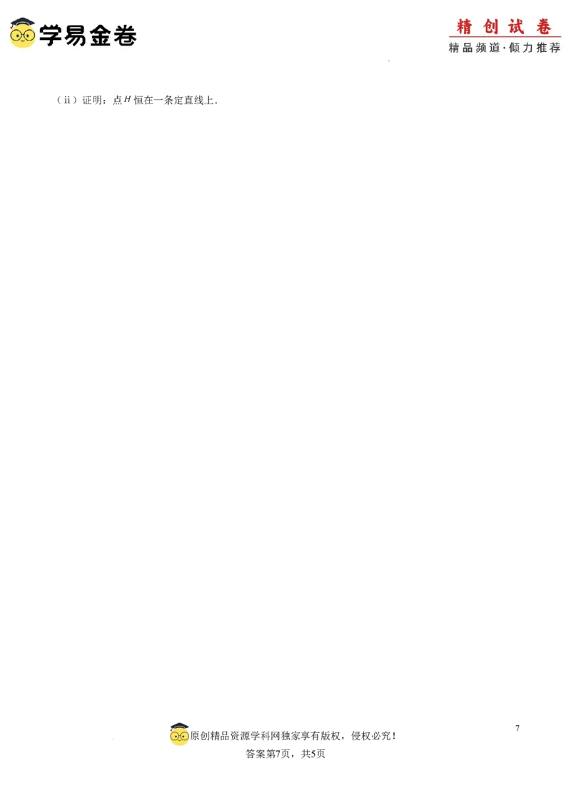 高二数学期末模拟卷（考试版）测试范围：北师大版2019选择性必修第一册和选择性必修第二册A4版_2024-2025高三（6-6月题库）_2024年06月试卷_学易金卷2024高二期末模拟
