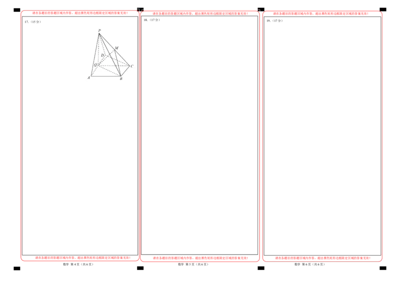 数学（答题卡）A3版_2024-2026高三（6-6月题库）_2025年07月试卷_2025年高三数学秋季开学摸底考_2025年高三数学秋季开学摸底考（浙江专用）