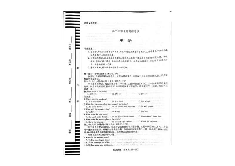 英语试卷-安徽天一大联考高二年级10月调研考试_2025年10月高二试卷_251016安徽天一大联考高二年级10月调研考试_高二试卷