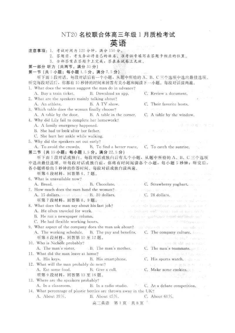NT20名校联合体高三年级1月质检考试英语_2024-2026高三（6-6月题库）_2026年01月高三试卷_0107河北省NT20名校联合体高三年级1月质检考试（全）