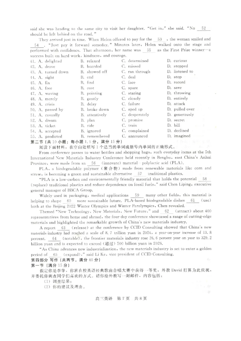 NT20名校联合体高三年级1月质检考试英语_2024-2026高三（6-6月题库）_2026年01月高三试卷_0107河北省NT20名校联合体高三年级1月质检考试（全）