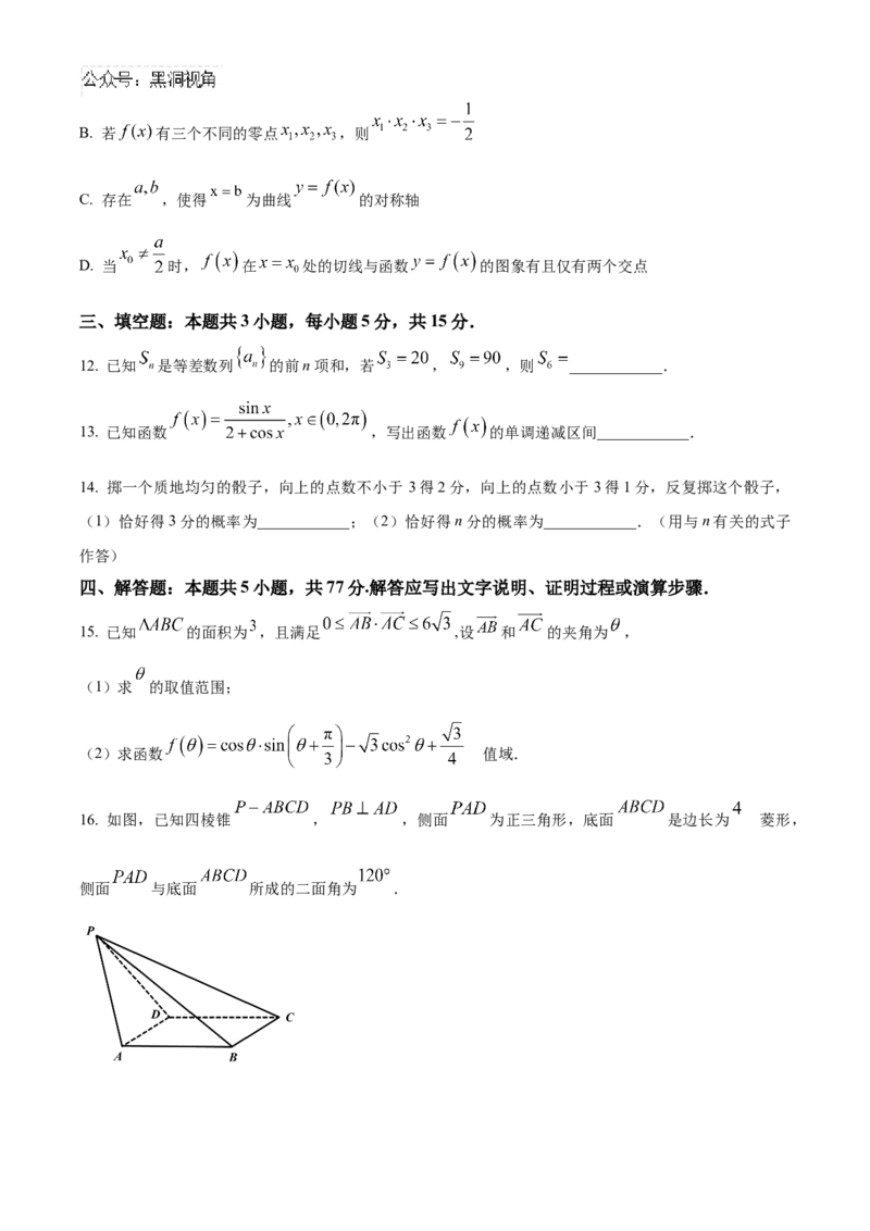 湖北省武汉外国语学校2025届高三上学期10月月考数学试题Word版无答案_2024-2025高三（6-6月题库）_2024年11月试卷_1104湖北省武汉外国语学校2025届高三上学期10月月考