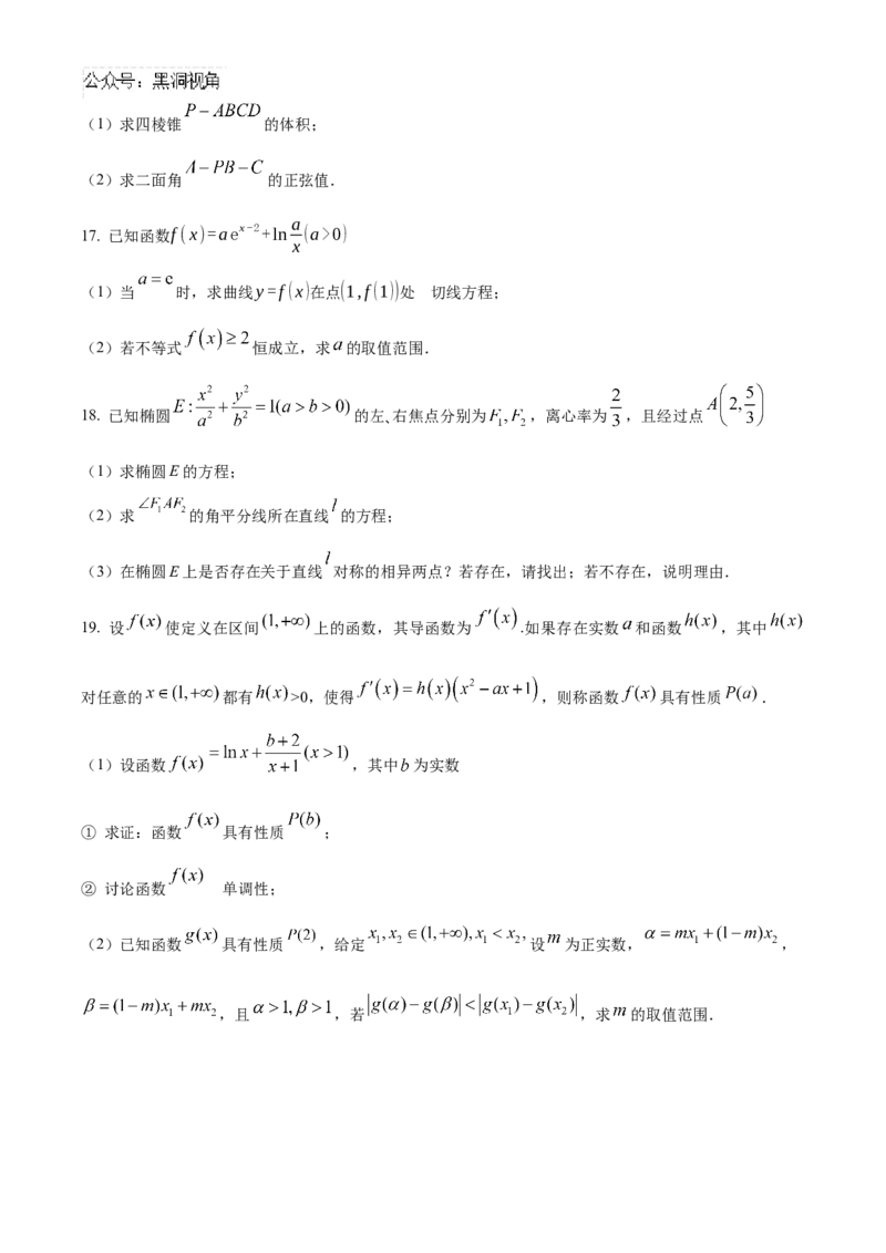 湖北省武汉外国语学校2025届高三上学期10月月考数学试题Word版无答案_2024-2025高三（6-6月题库）_2024年11月试卷_1104湖北省武汉外国语学校2025届高三上学期10月月考