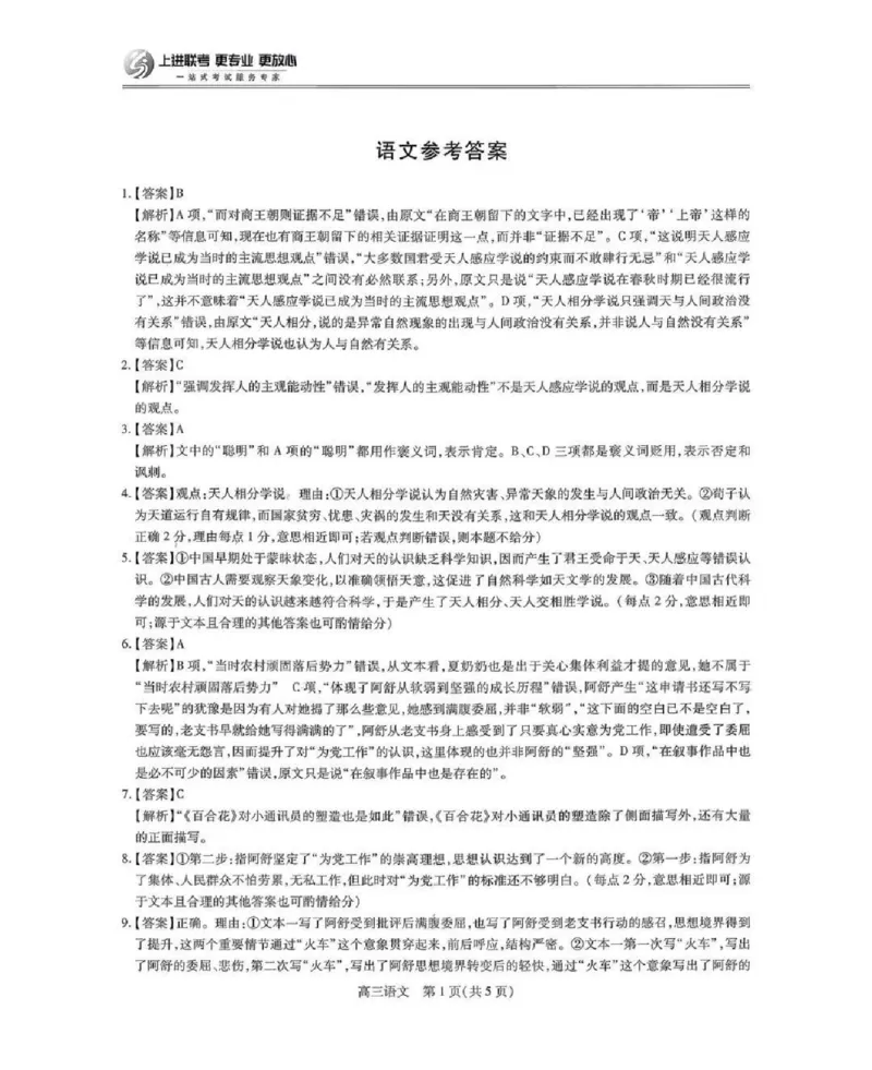 上进联考2025-2026学年新高三秋季入学摸底考试语文答案_2024-2026高三（6-6月题库）_2025年08月试卷_250829江西省上进联考2025-2026学年新高三秋季入学摸底考试