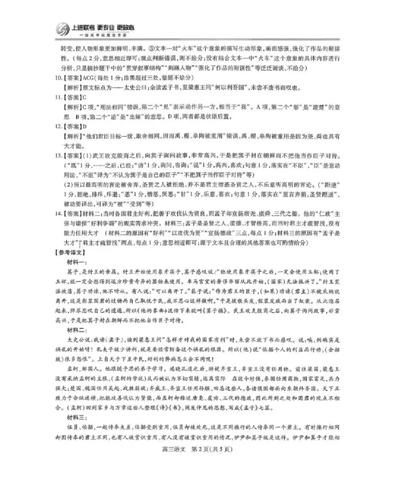 上进联考2025-2026学年新高三秋季入学摸底考试语文答案_2024-2026高三（6-6月题库）_2025年08月试卷_250829江西省上进联考2025-2026学年新高三秋季入学摸底考试