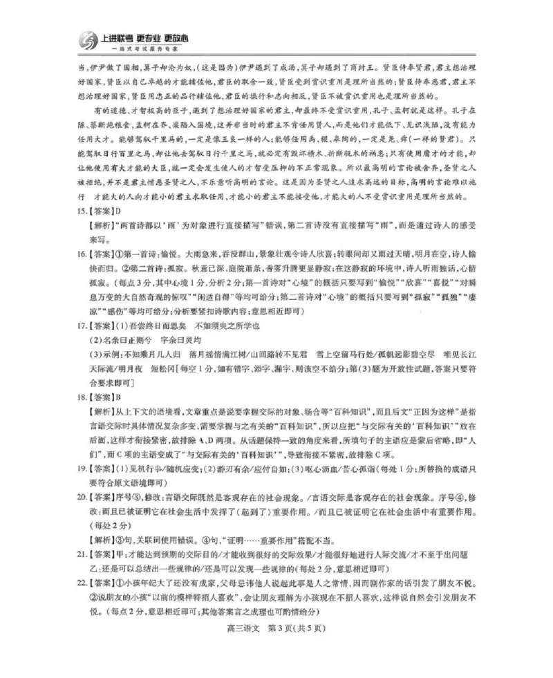 上进联考2025-2026学年新高三秋季入学摸底考试语文答案_2024-2026高三（6-6月题库）_2025年08月试卷_250829江西省上进联考2025-2026学年新高三秋季入学摸底考试