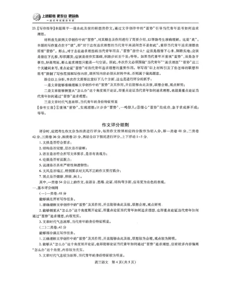 上进联考2025-2026学年新高三秋季入学摸底考试语文答案_2024-2026高三（6-6月题库）_2025年08月试卷_250829江西省上进联考2025-2026学年新高三秋季入学摸底考试