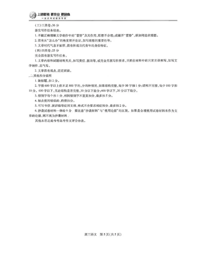 上进联考2025-2026学年新高三秋季入学摸底考试语文答案_2024-2026高三（6-6月题库）_2025年08月试卷_250829江西省上进联考2025-2026学年新高三秋季入学摸底考试