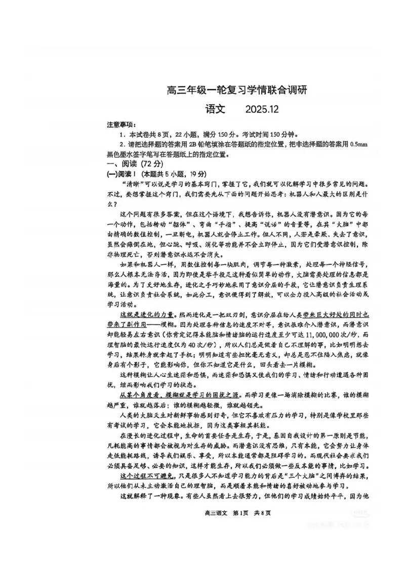 语文试题-江苏省苏州市九校2026届高三南京一轮复习学情联合调研(12.24-12.25)_2024-2026高三（6-6月题库）_2025年12月高三试卷_251230江苏省苏州市九校2026届高三南京一轮复习学情联合调研