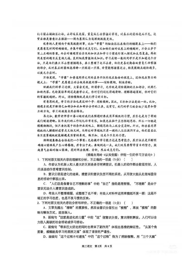 语文试题-江苏省苏州市九校2026届高三南京一轮复习学情联合调研(12.24-12.25)_2024-2026高三（6-6月题库）_2025年12月高三试卷_251230江苏省苏州市九校2026届高三南京一轮复习学情联合调研