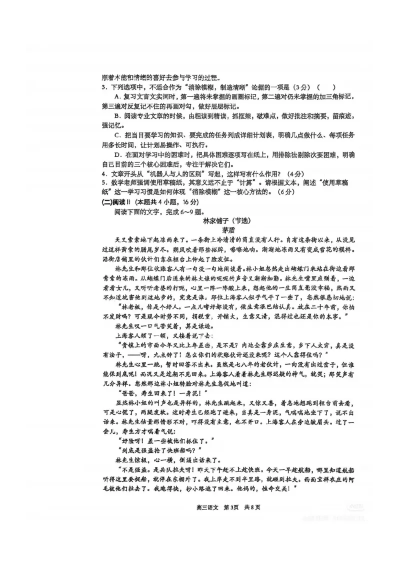 语文试题-江苏省苏州市九校2026届高三南京一轮复习学情联合调研(12.24-12.25)_2024-2026高三（6-6月题库）_2025年12月高三试卷_251230江苏省苏州市九校2026届高三南京一轮复习学情联合调研