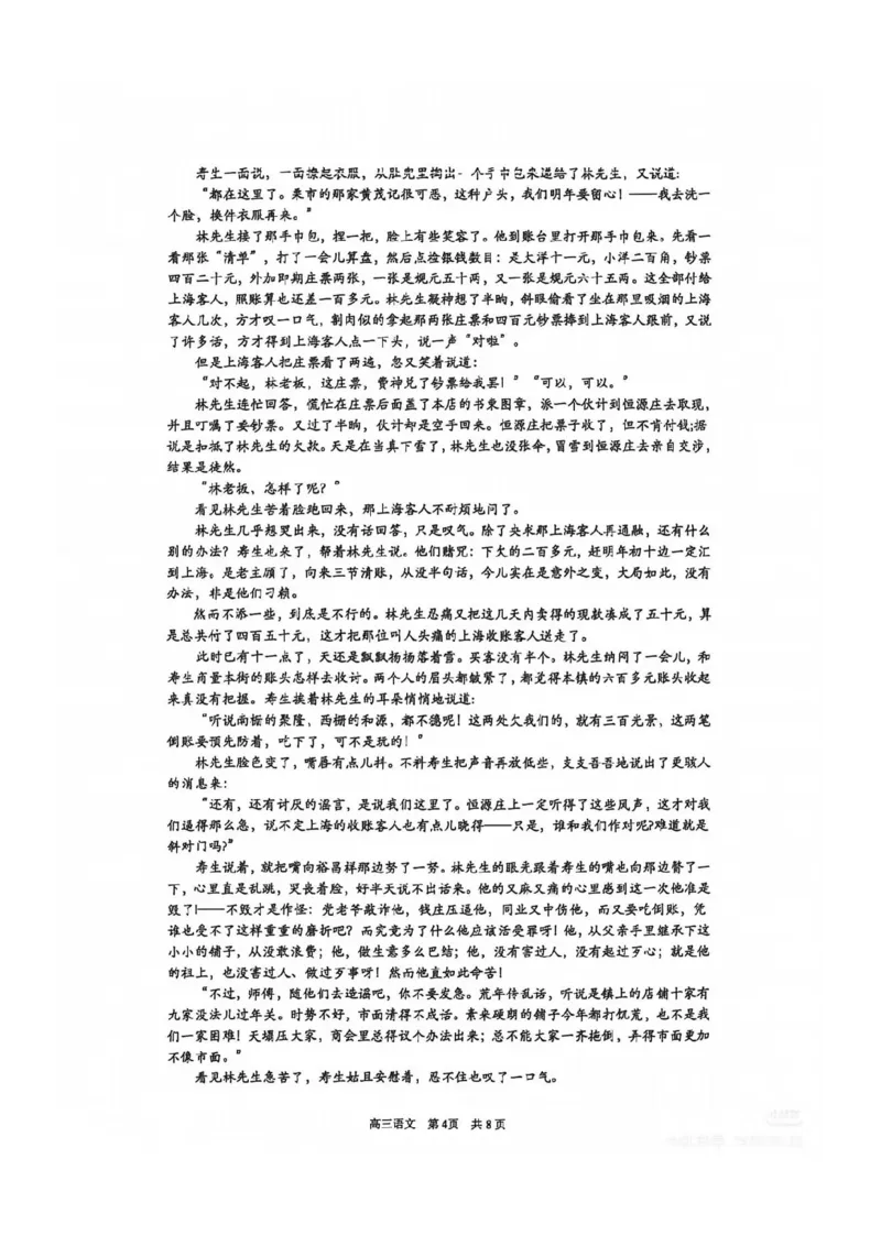 语文试题-江苏省苏州市九校2026届高三南京一轮复习学情联合调研(12.24-12.25)_2024-2026高三（6-6月题库）_2025年12月高三试卷_251230江苏省苏州市九校2026届高三南京一轮复习学情联合调研