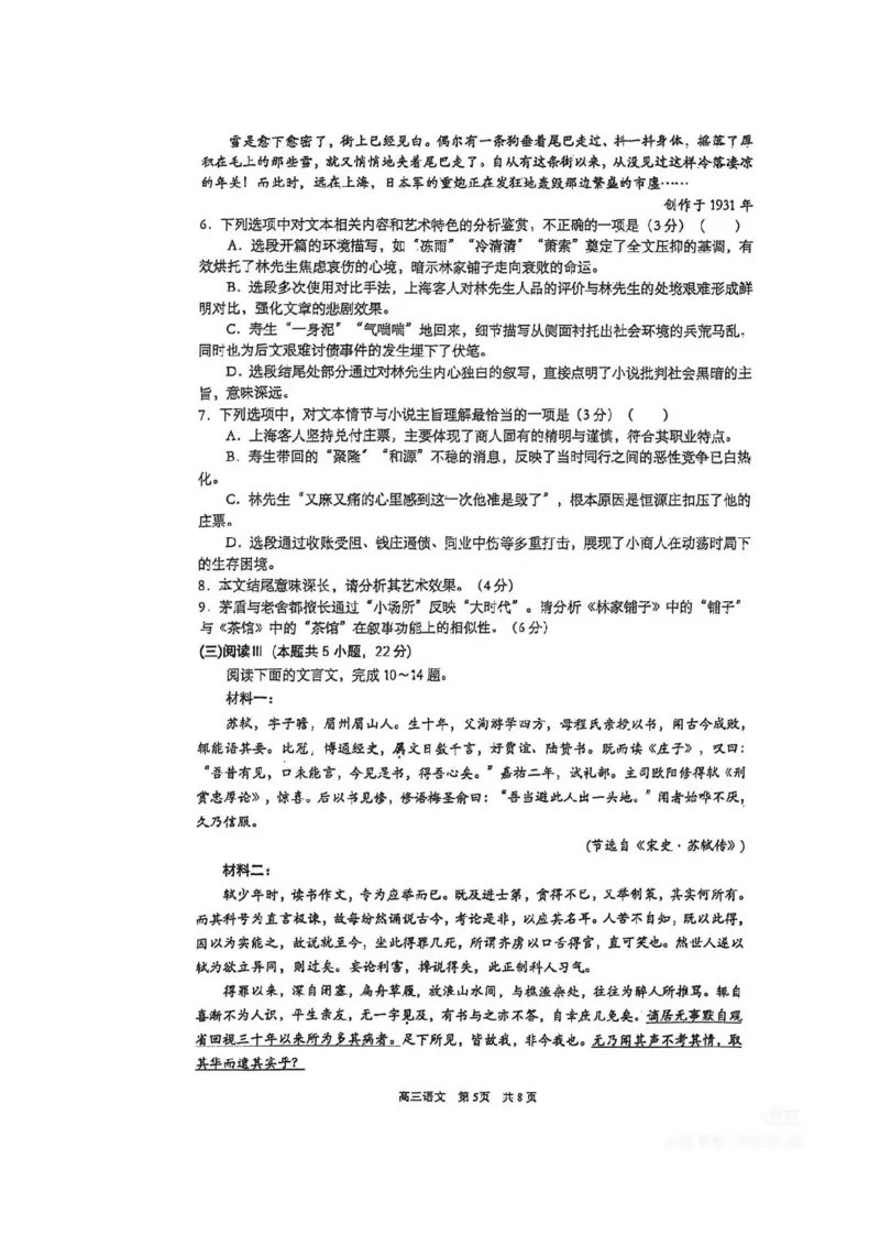 语文试题-江苏省苏州市九校2026届高三南京一轮复习学情联合调研(12.24-12.25)_2024-2026高三（6-6月题库）_2025年12月高三试卷_251230江苏省苏州市九校2026届高三南京一轮复习学情联合调研
