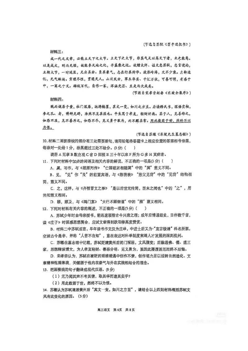 语文试题-江苏省苏州市九校2026届高三南京一轮复习学情联合调研(12.24-12.25)_2024-2026高三（6-6月题库）_2025年12月高三试卷_251230江苏省苏州市九校2026届高三南京一轮复习学情联合调研