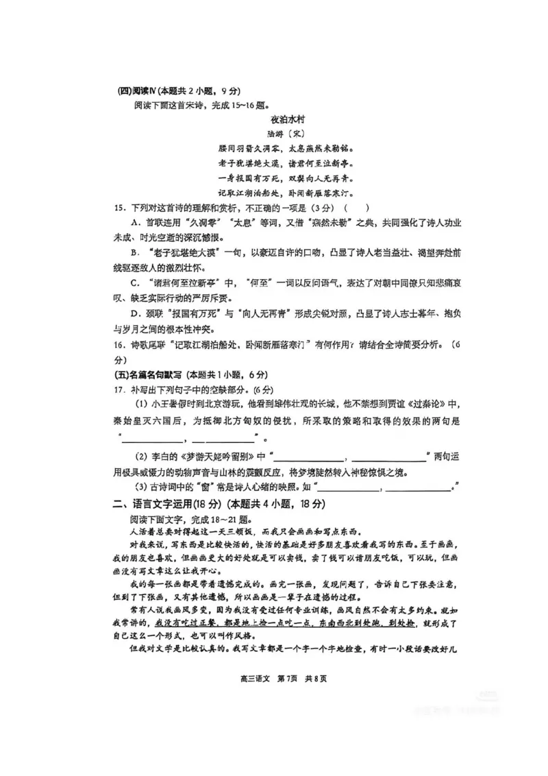 语文试题-江苏省苏州市九校2026届高三南京一轮复习学情联合调研(12.24-12.25)_2024-2026高三（6-6月题库）_2025年12月高三试卷_251230江苏省苏州市九校2026届高三南京一轮复习学情联合调研