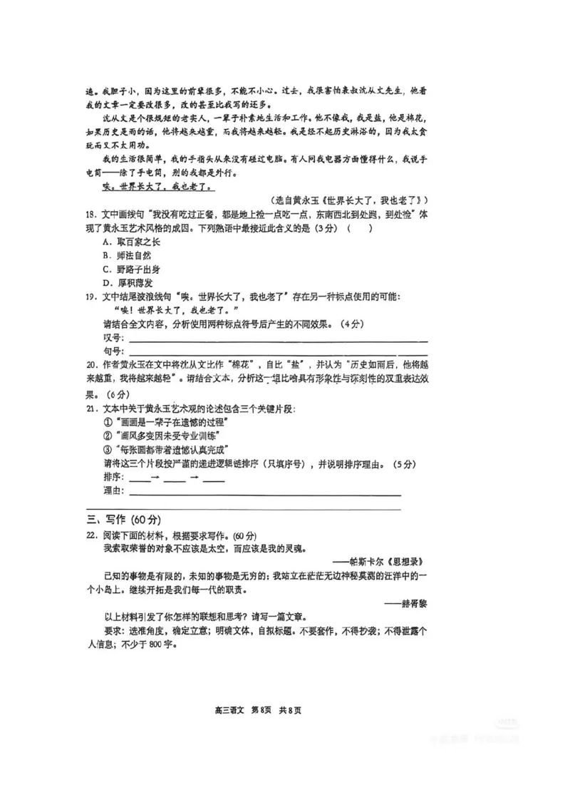 语文试题-江苏省苏州市九校2026届高三南京一轮复习学情联合调研(12.24-12.25)_2024-2026高三（6-6月题库）_2025年12月高三试卷_251230江苏省苏州市九校2026届高三南京一轮复习学情联合调研