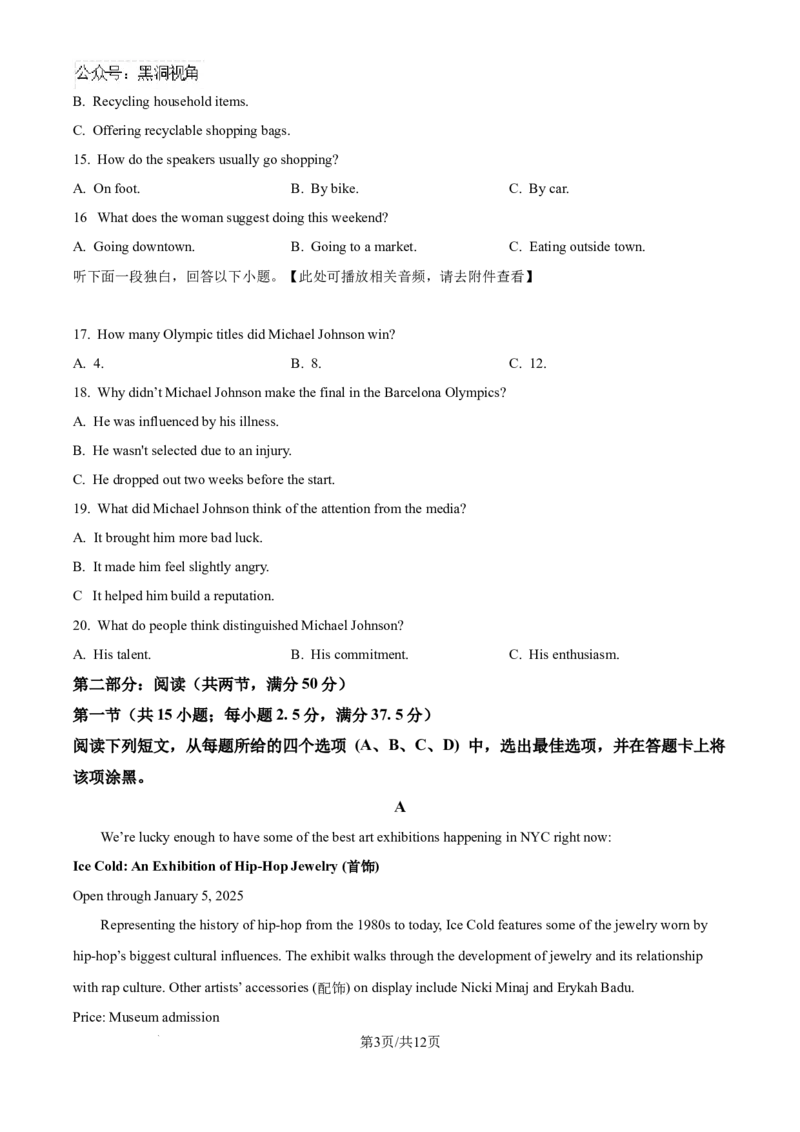 精品解析：云南省昆明市一中2024-2025学年高三上学期第二次联考英语试题（原卷版）_2024-2025高三（6-6月题库）_2024年09月试卷_0927云南省昆明市第一中学2025届高三第二次联考