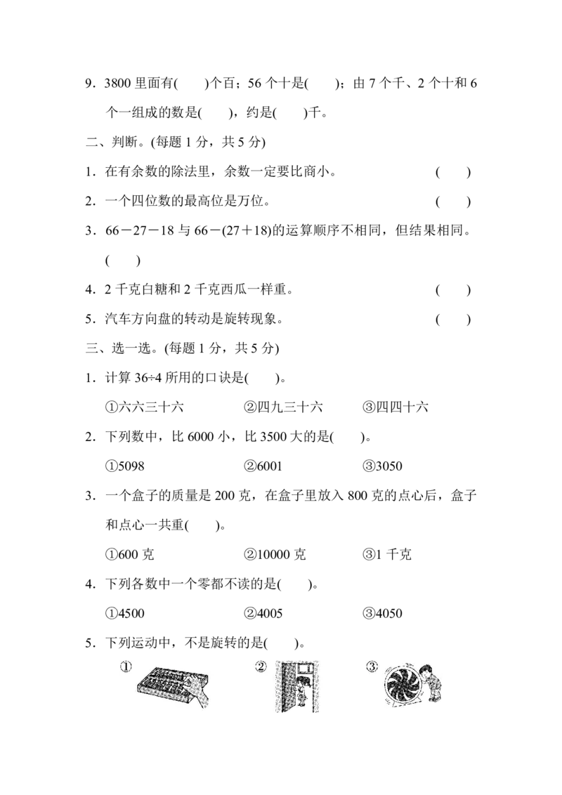 人教二年级数学下册期末检测一卷及答案_小学1-6年级全部试卷_数学_二年级_3-7-4、小学二年级数学下册_3-7-4-2、练习题、作业、试题、试卷_人教版_期末测试卷