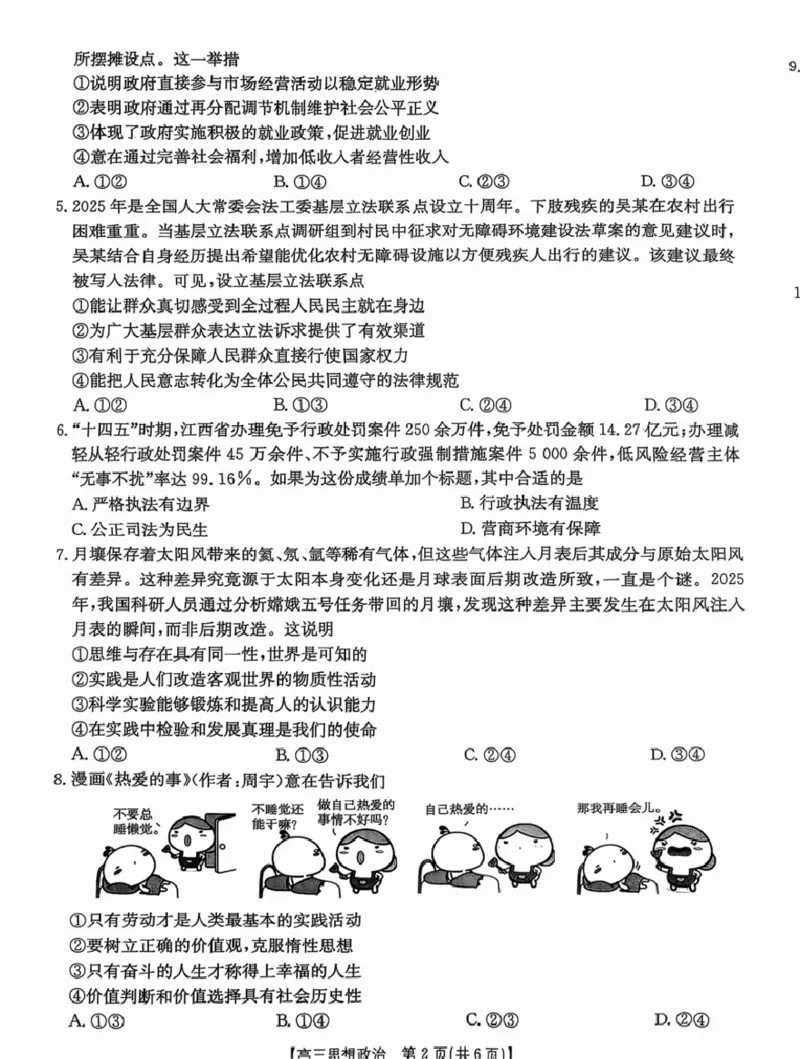 江西省2026届高三上学期12月联考（26-135C）政治_2024-2026高三（6-6月题库）_2025年12月高三试卷_251227金太阳&middot;江西省&ldquo;三新&rdquo;协同教研共同体2026届高三上学期12月联考（26-135C）（全）