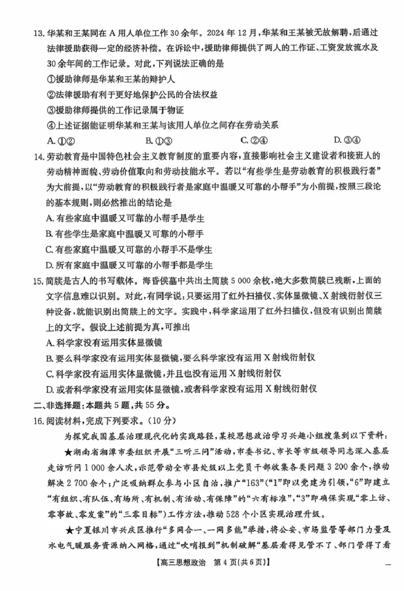 江西省2026届高三上学期12月联考（26-135C）政治_2024-2026高三（6-6月题库）_2025年12月高三试卷_251227金太阳&middot;江西省&ldquo;三新&rdquo;协同教研共同体2026届高三上学期12月联考（26-135C）（全）