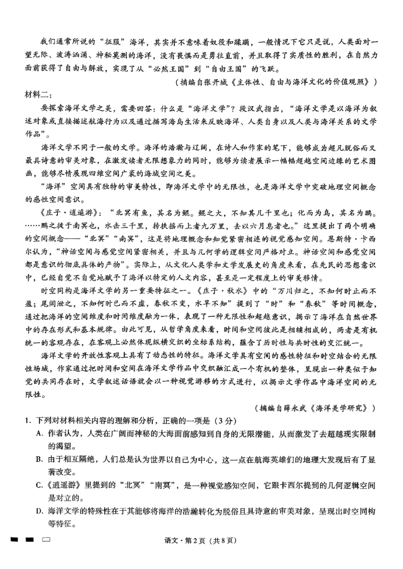 重庆巴蜀中学2025届高三12月适应性月考（四）语文_2024-2025高三（6-6月题库）_2024年12月试卷_1216重庆巴蜀中学2025届高三12月适应性月考（四）