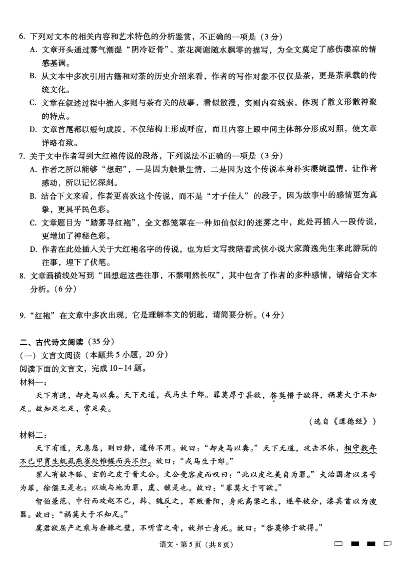 重庆巴蜀中学2025届高三12月适应性月考（四）语文_2024-2025高三（6-6月题库）_2024年12月试卷_1216重庆巴蜀中学2025届高三12月适应性月考（四）