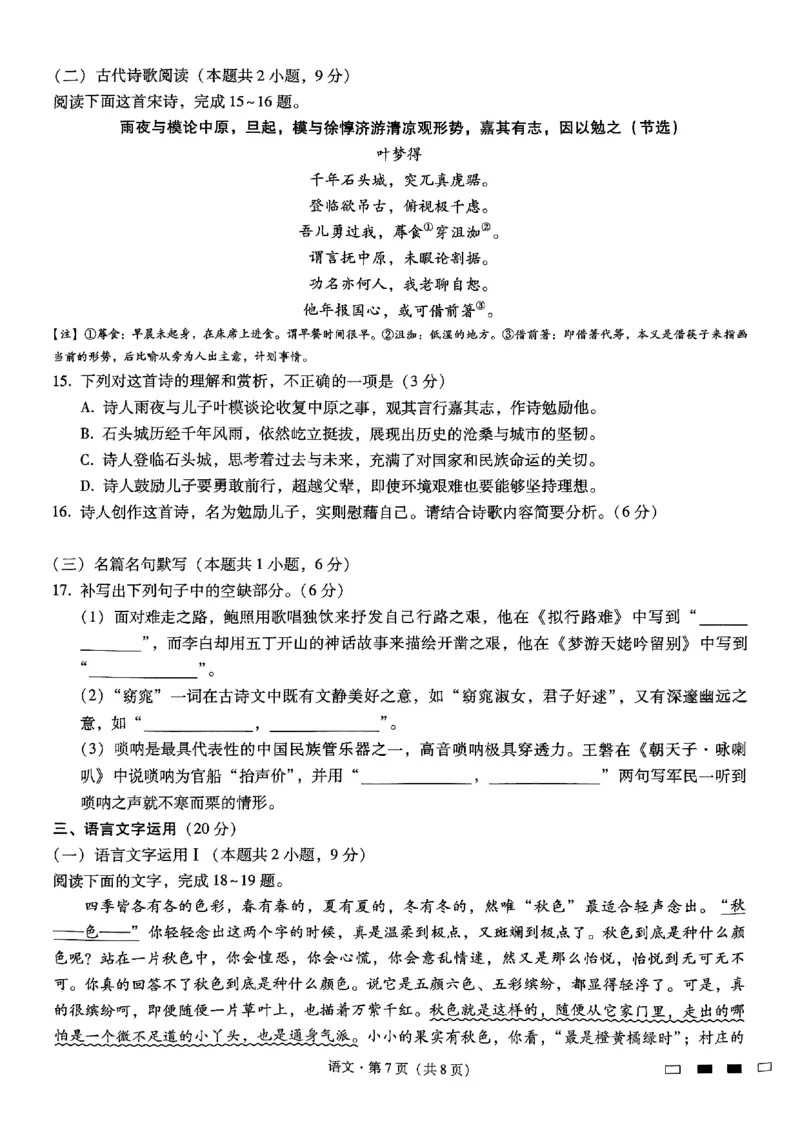 重庆巴蜀中学2025届高三12月适应性月考（四）语文_2024-2025高三（6-6月题库）_2024年12月试卷_1216重庆巴蜀中学2025届高三12月适应性月考（四）